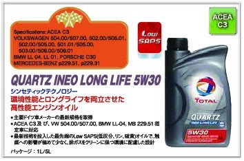 TOTAL トタル エンジンオイル QUARTZ クオーツ INEOLONG LIFE