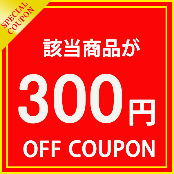 グッズタウンの「【期間限定クーポン!!!】該当商品が300円OFF！！★」のクーポン
