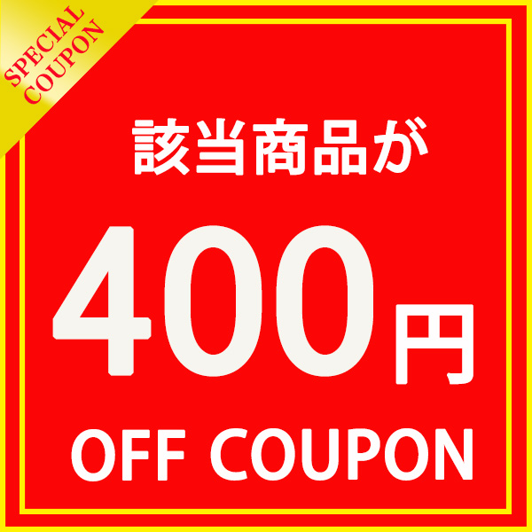 グッズタウンの「【期間限定クーポン!!!】該当商品が400円OFF！！★」のクーポン