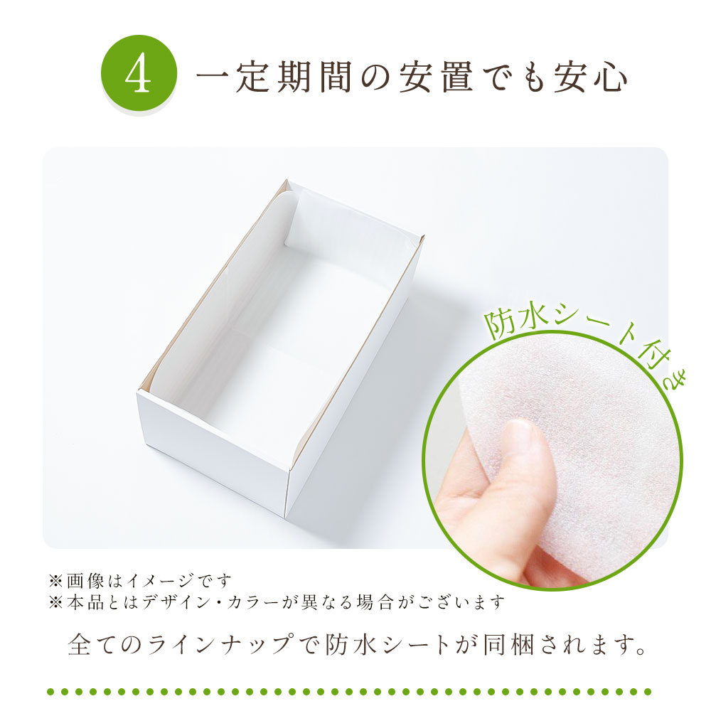 (4)一定期間の安置でも安心