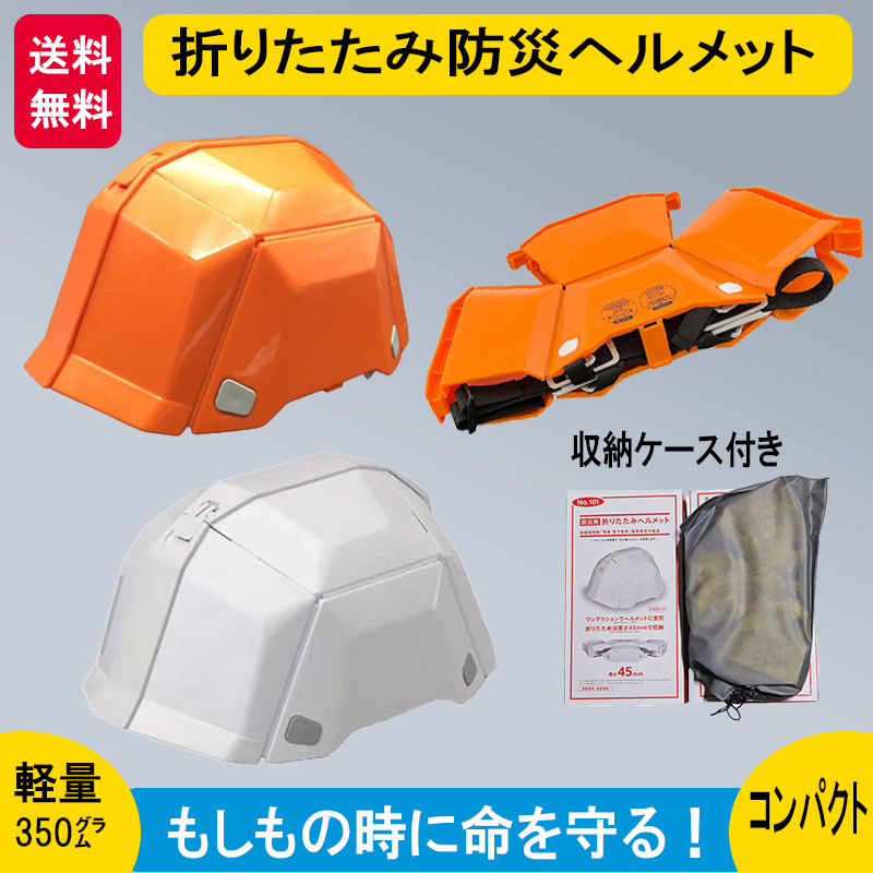 ヘルメット 防災 災害 非常 避難 グッズ 折りたたみ 携帯 軽量