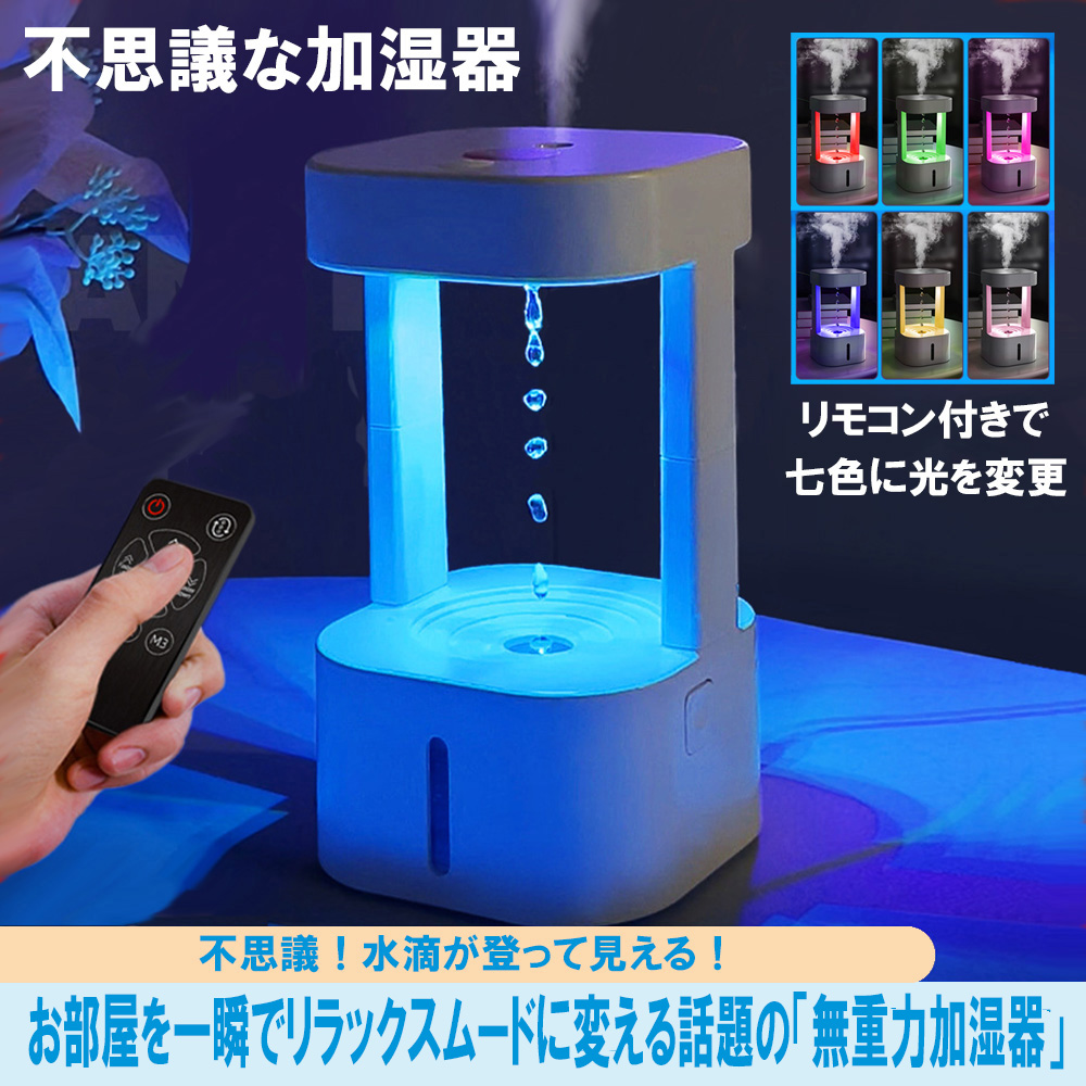 加湿器 反重力水滴霧化加湿器 角型 テーブル ランプ 照明 ライト