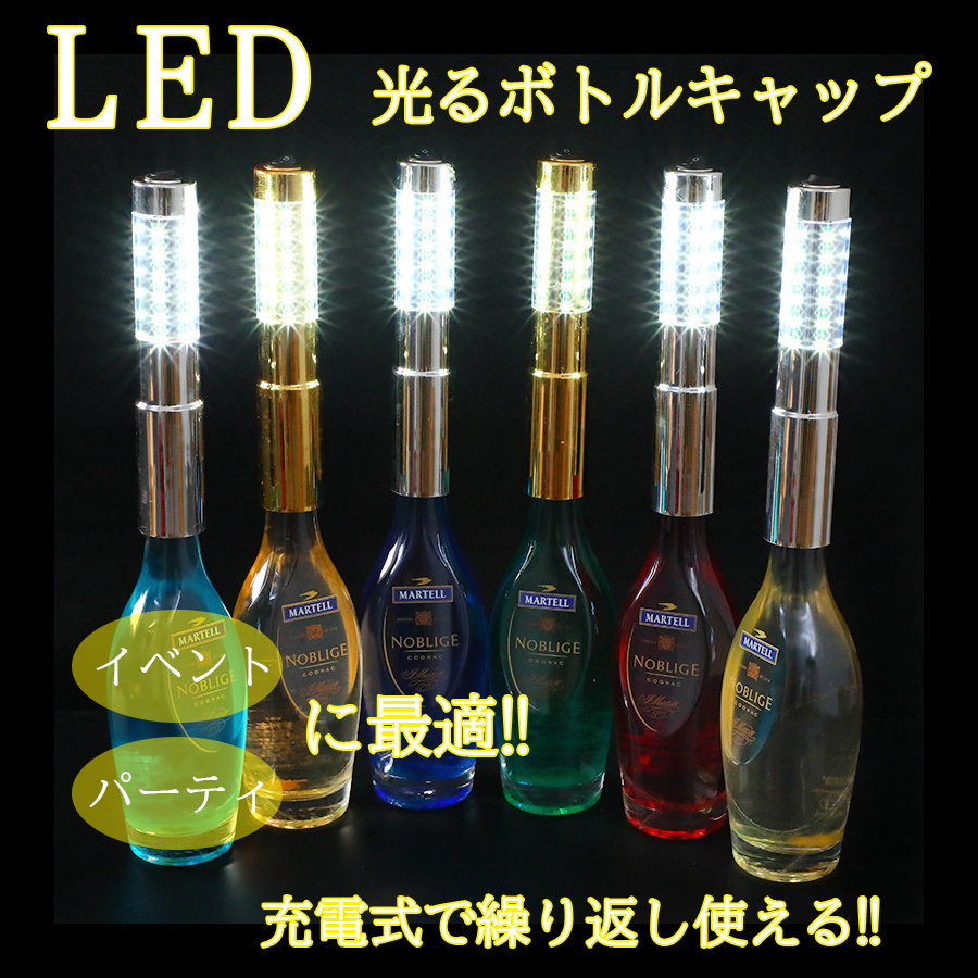 LED ボトル キャップ 棒型 光る スティックタイプパーティー イベント バー 用品 ホストクラブ シャンパン ワイン 充電式 : led-bt-cap103  : Goodz Store - 通販 - Yahoo!ショッピング