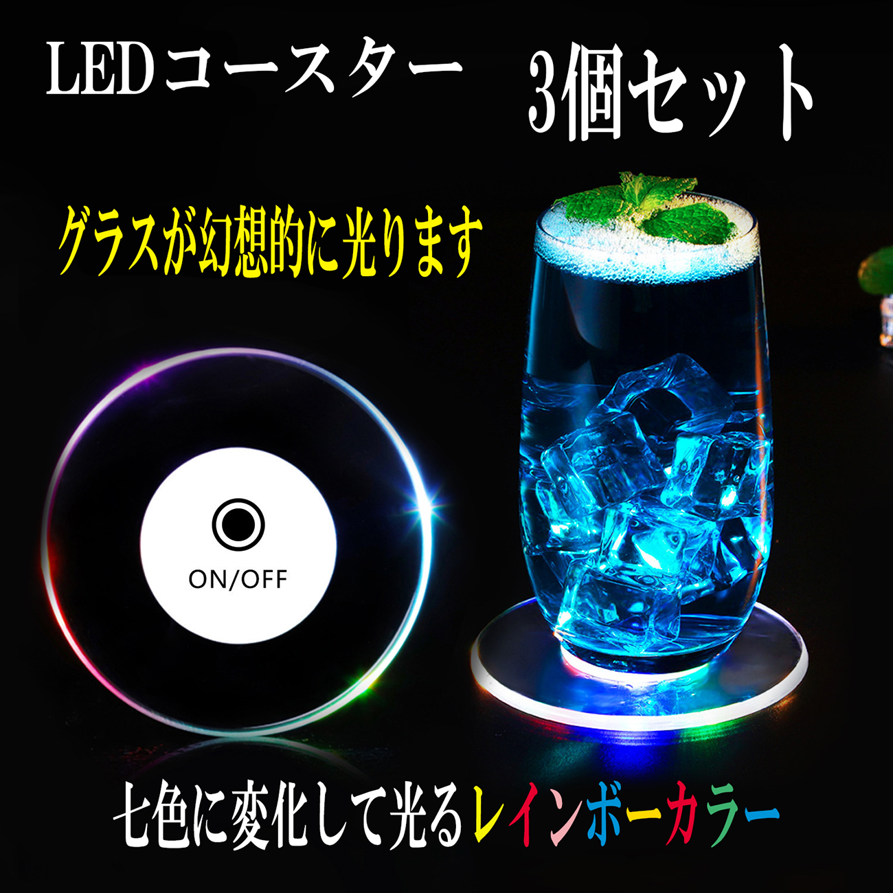 LED コースター ハーバリウム 光る アクリル 丸型 3個セット