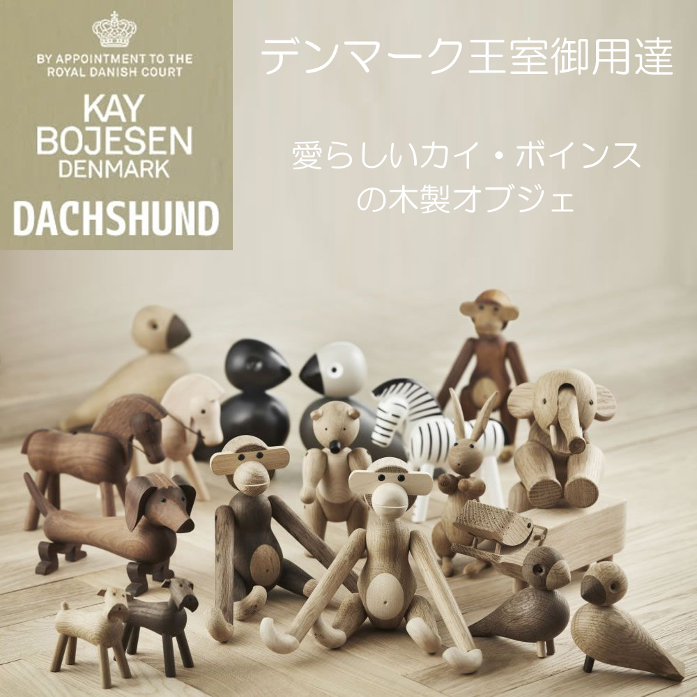 北欧王室御用達カイボイスン大型木製人形