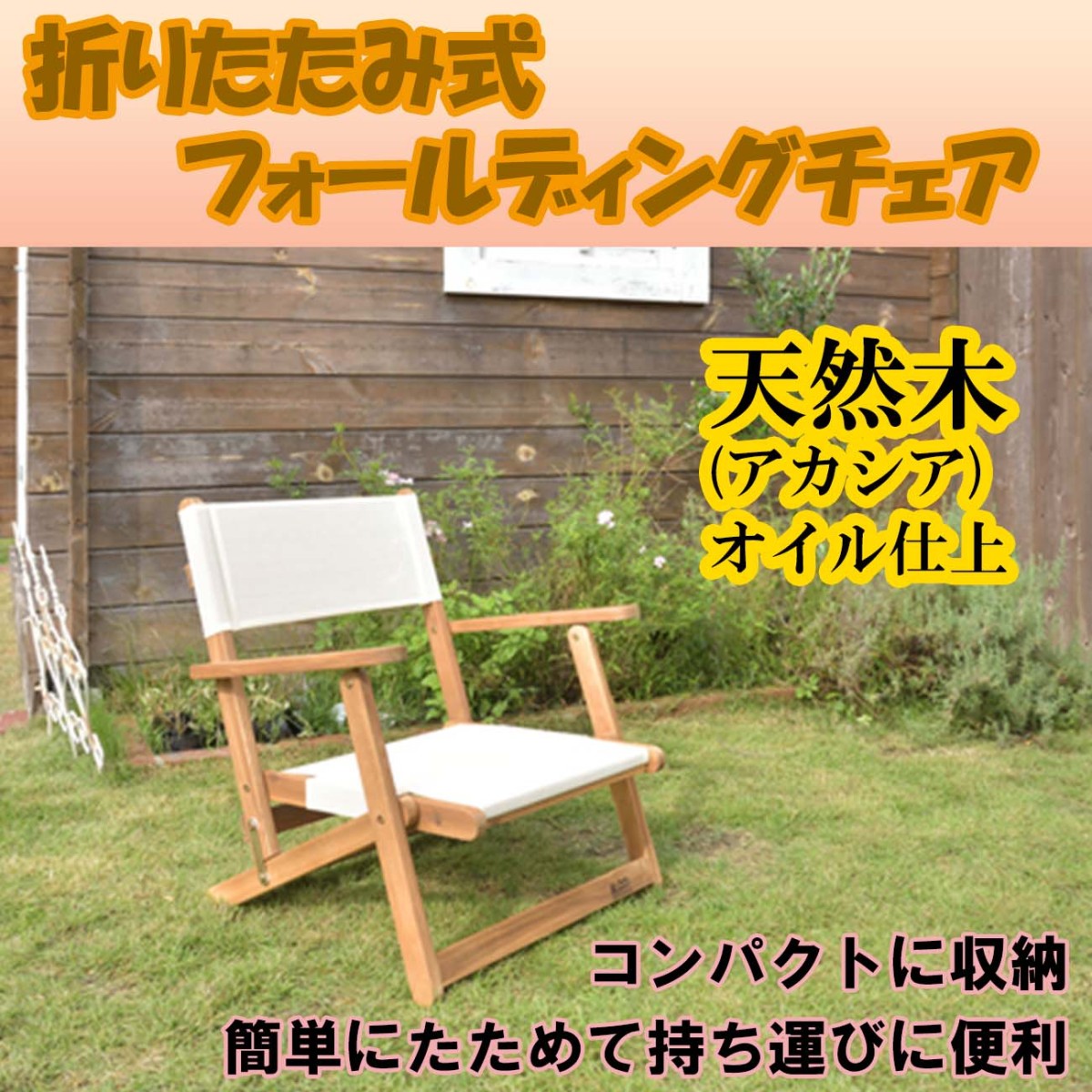 東谷 折りたたみ椅子 フォールディングチェアー木製 チェア イス