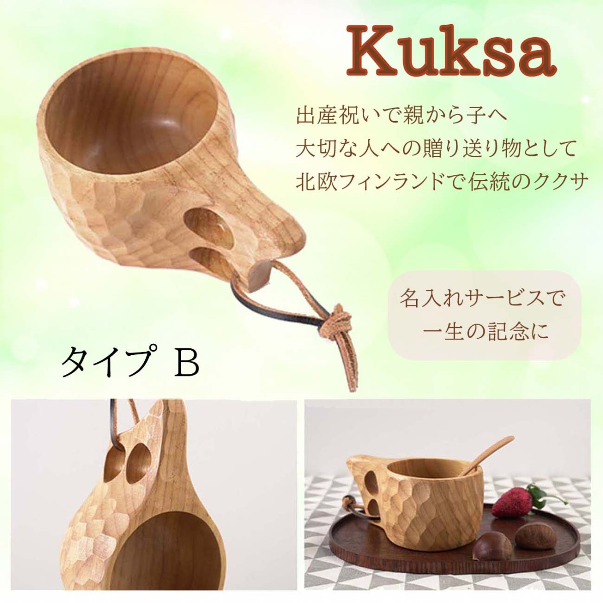 マグカップ 木製 タイプB kuksa 名入れ対応 ククサ コップ カップ