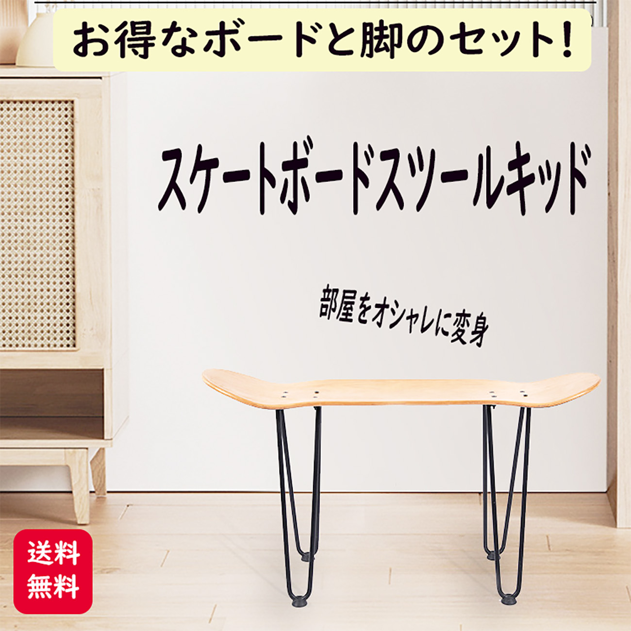 スケートボード チェア ベンチ 椅子 スツール スケボー ベース
