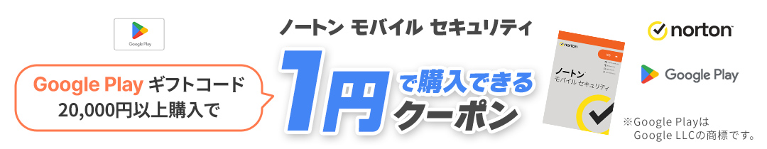 ノートンコラボキャンペーン