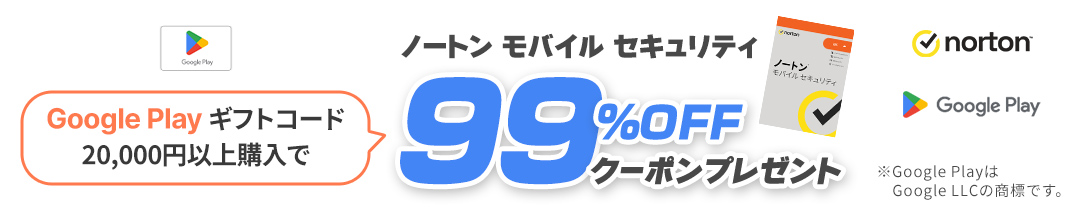 ノートンコラボキャンペーン