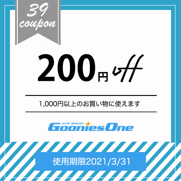 グーニーズワンヤフー店の「200円offクーポン」のクーポン