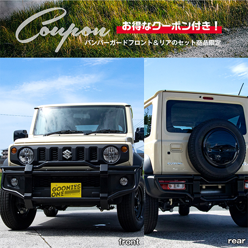 グーニーズワンヤフー店の「JB74専用　GBアイアンガードセット　8,940円オフ」のクーポン