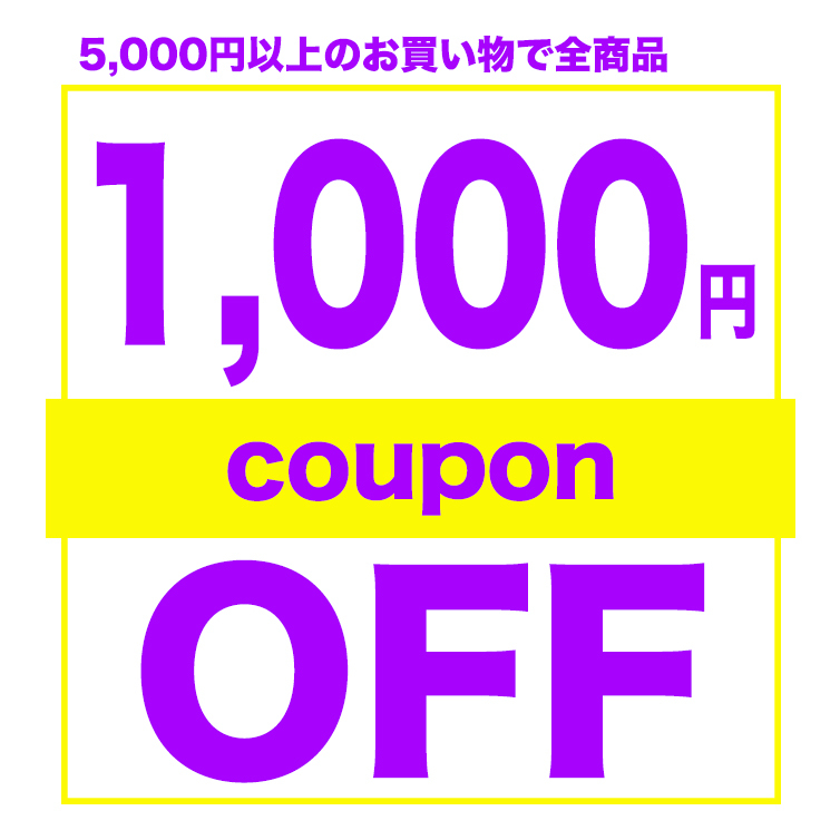 グーニーズワンヤフー店の「1000円offクーポン」のクーポン