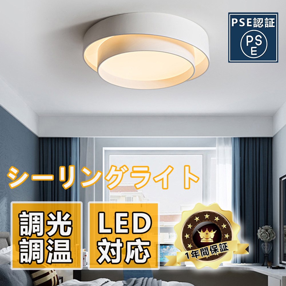 シーリングライト LED 6畳用 調光調温 天井照明 ledライト 無段階 