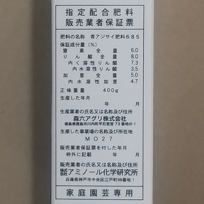 青花専用 アジサイ肥料 400g 酸性 粉末肥料 アミノール タキイ種苗 あじさい 紫陽花　◆クリックポスト（メール便）で送料無料｜goopot｜03