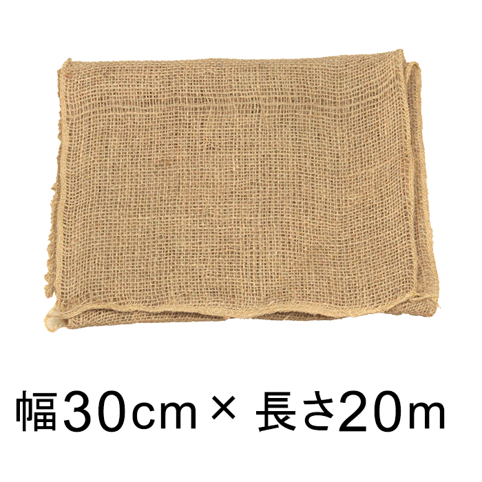 プラ鉢を隠す 麻シート 幅30cm 長さ20m 園芸用 マルチング 鉢カバー
