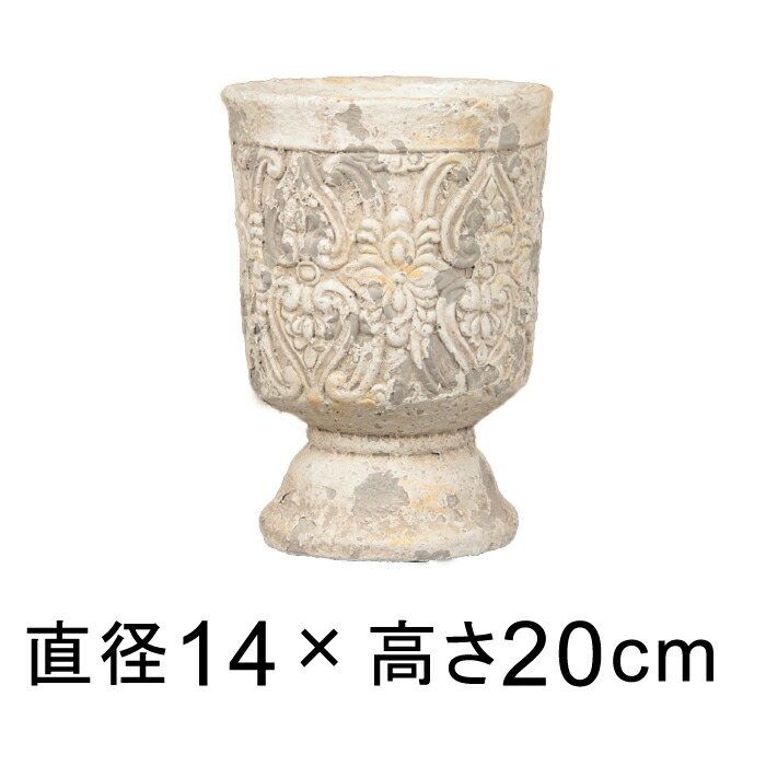 アルカイック カップポット 植木鉢 おしゃれ カップ型 14.5cm