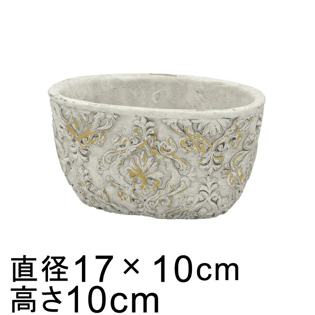 日本最大級 アルカイック オーバルポット 植木鉢 おしゃれ だ円 17.5cm