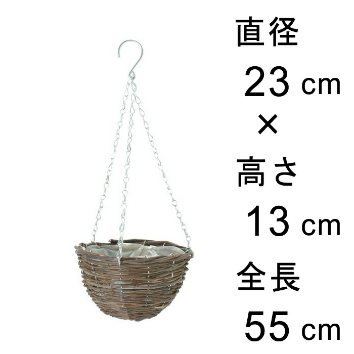 皮付黒籐 吊り籠 23cm 吊り鉢 ハンギング 自然素材 フック付き｜goopot