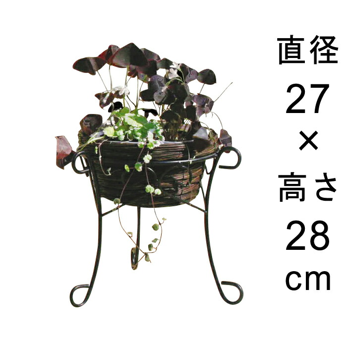 フラワースタンド ワイヤースタンド 直径27cm 高さ28.5cm