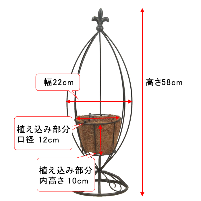 ヤシマット付 コクーン型 バスケット アイアン スタンド 花台 幅22cm 高さ58cm｜goopot｜02