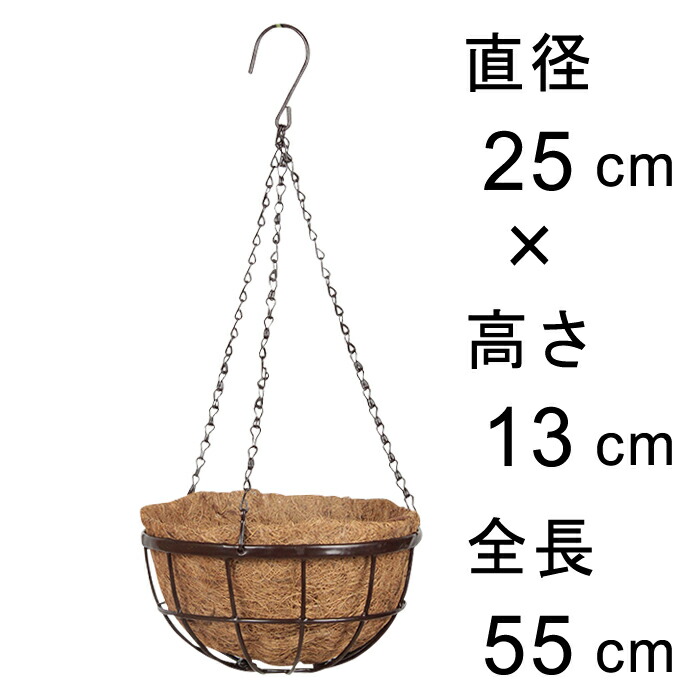 ココナツプランター 吊りかご 25cm 吊り鉢 ハンギング 自然素材｜goopot
