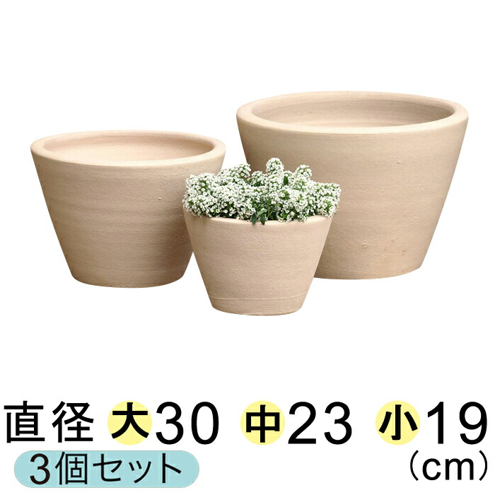 白化粧 シンプル 丸浅型 素焼き鉢 テラコッタ 鉢 大中小3個セット