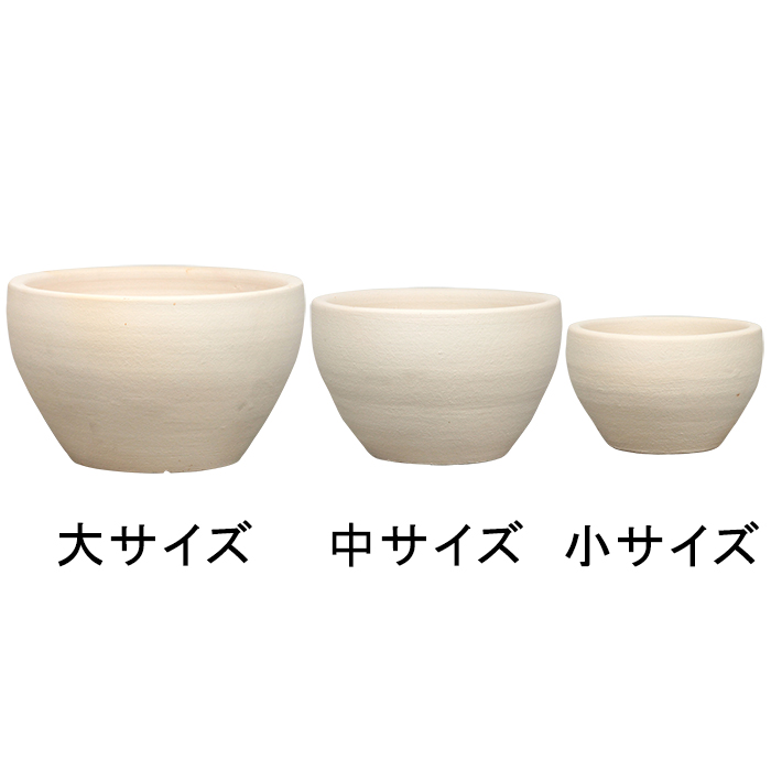 白化粧大鉢 訳あり 白化粧 やわらか カーブ 丸浅型 素焼き鉢 テラコッタ 〔大中小3
