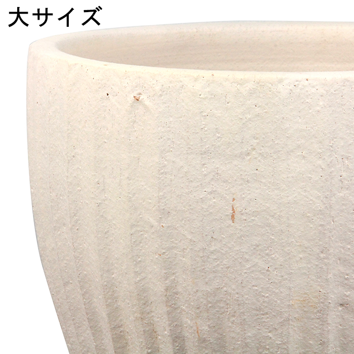 訳あり 白化粧 縦縞深型 素焼き鉢 テラコッタ鉢 植木鉢 大中小3個