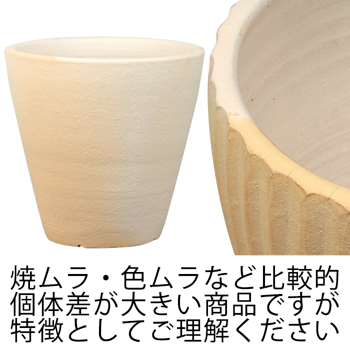訳あり 白化粧 シンプル深型 素焼き鉢 テラコッタ鉢 植木鉢 おしゃれ