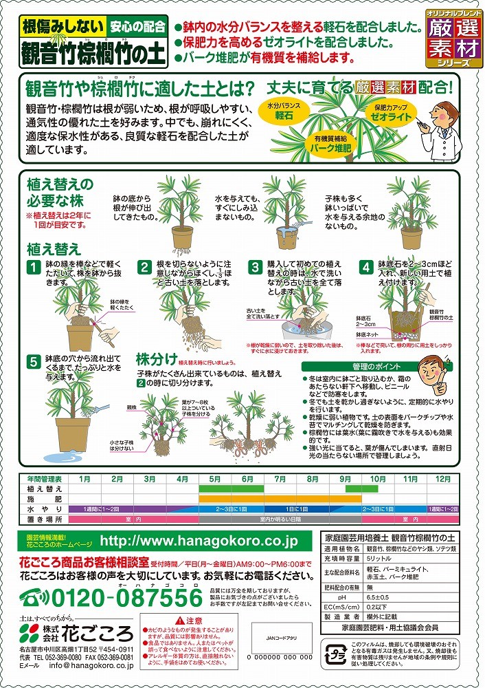 観音竹・棕櫚竹の土　5L〔リットル〕【花ごころ】 |  | 01