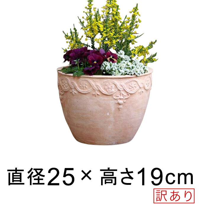 訳あり 模様入り 丸型 HM白粉 素焼き鉢 テラコッタ鉢 おしゃれ 植木鉢 小 25cm 6リットル [of20]｜goopot