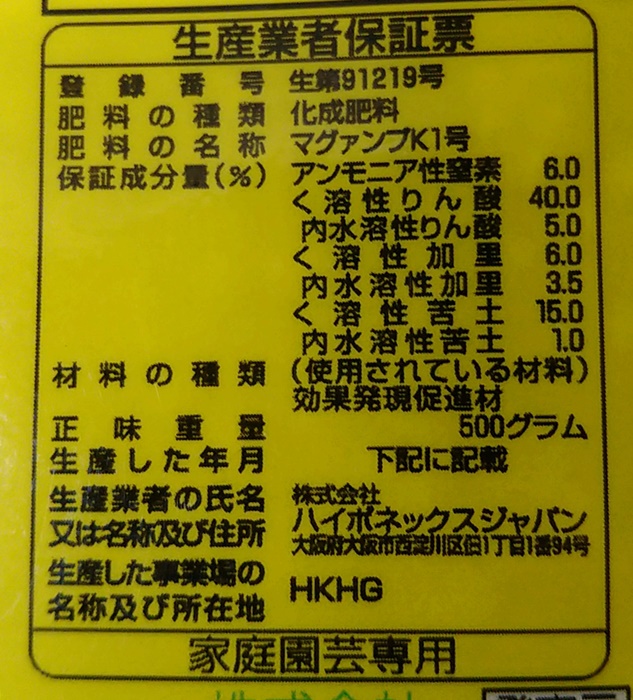 マグァンプK 中粒 500g 元肥 緩効性肥料 化成肥料 :hg-magampk-m500