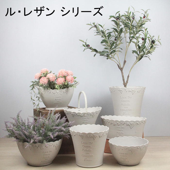 おしゃれ 植木鉢 ル・レザン ボウル 24cm 4リットル アンティーク