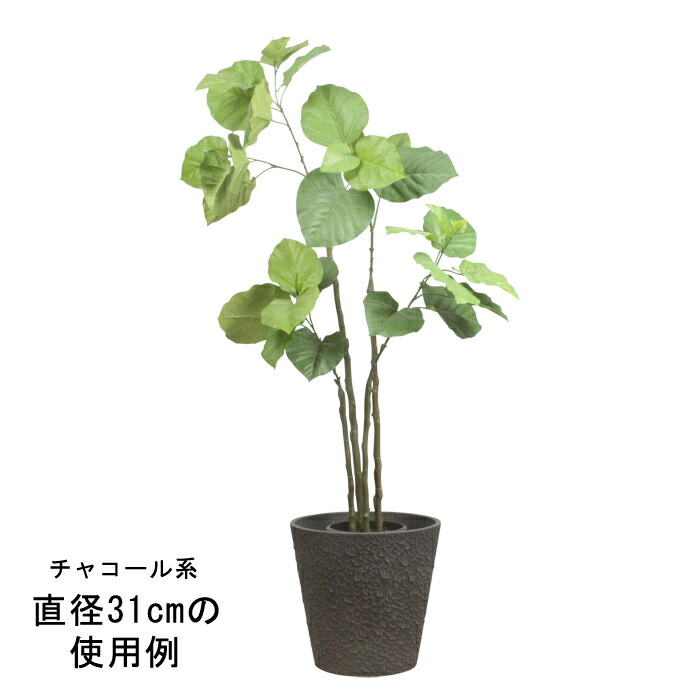 硬質・合成樹脂製 鉢カバー エコフレロックポット  40cm チャコール系 10号鉢適合 鉢底穴無 ◆穴あけ加工の選択可◆の画像