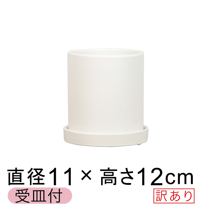 数量限定価格!! 陶器鉢 CF ポッコリ 丸型 白 つや無 14cm 0.6リットル 受皿付 植木鉢 おしゃれ 室内 of20 