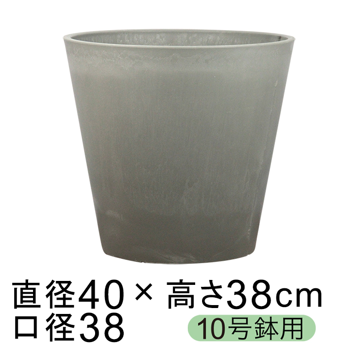 硬質・合成樹脂製 鉢カバー ガルポ 40cm グレー系 10号鉢適合 鉢底穴無 ◆穴あけ加工の選択可◆