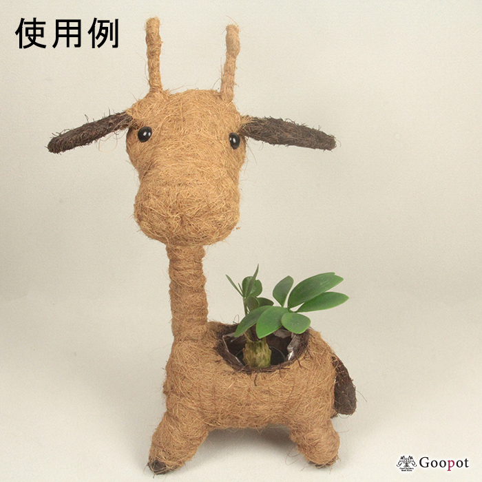 アニマル バスケット 鉢カバー キリン 小 33cm 高さ54cm