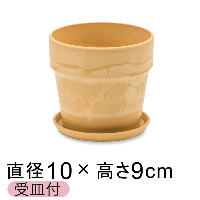 おしゃれ 植木鉢 ウッドストーンプラポット 10cm 3号 受皿付 レモン アートストーン｜goopot