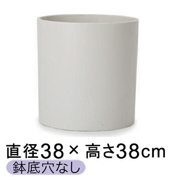 おしゃれ 鉢カバー 10号鉢対応 ホルスト シリンダー ホワイト 38cm 【メーカー直送・日時指定・同梱・・返品】 ★鉢底穴なし★