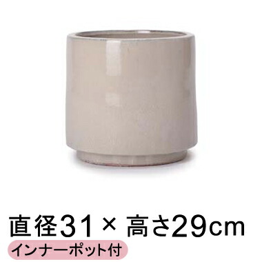 鉢カバー ビトロ エンデカ クリーム系 31cm インナーポット付 メーカー
