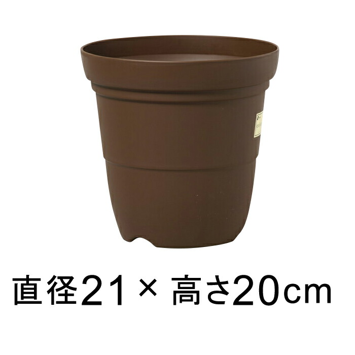 カラーバリエ 長鉢 7号 21.1cm コーヒーブラウン 4リットル 植木鉢 おしゃれ 室内 屋外 プラスチック 軽い 深い かわいい シンプル