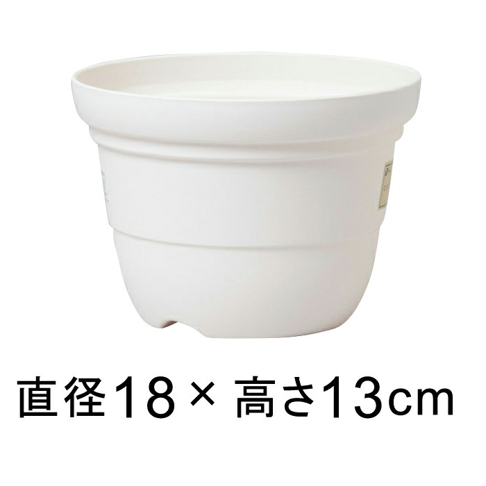 カラーバリエ 輪鉢 6号〔18.2cm〕ホワイト 1.7リットル 植木鉢 おしゃれ 室内 屋外 プラスチック 軽い かわいい シンプル｜goopot
