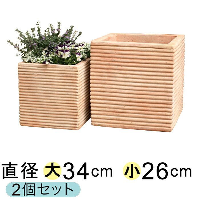 植木鉢 おしゃれ 横縞 キューブ型 素焼き鉢 テラコッタ 鉢 〔大小2個セット〕 送料無料