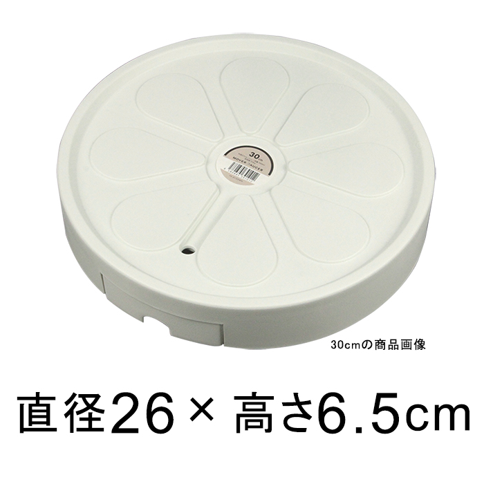 ���[�o�[�\�[�T�[ �L���X�^�[�t �v���X�`�b�N ��M 26cm �z���C�g�n���K�����锫���꒼�a��23cm�ȉ��̐A�ؔ�