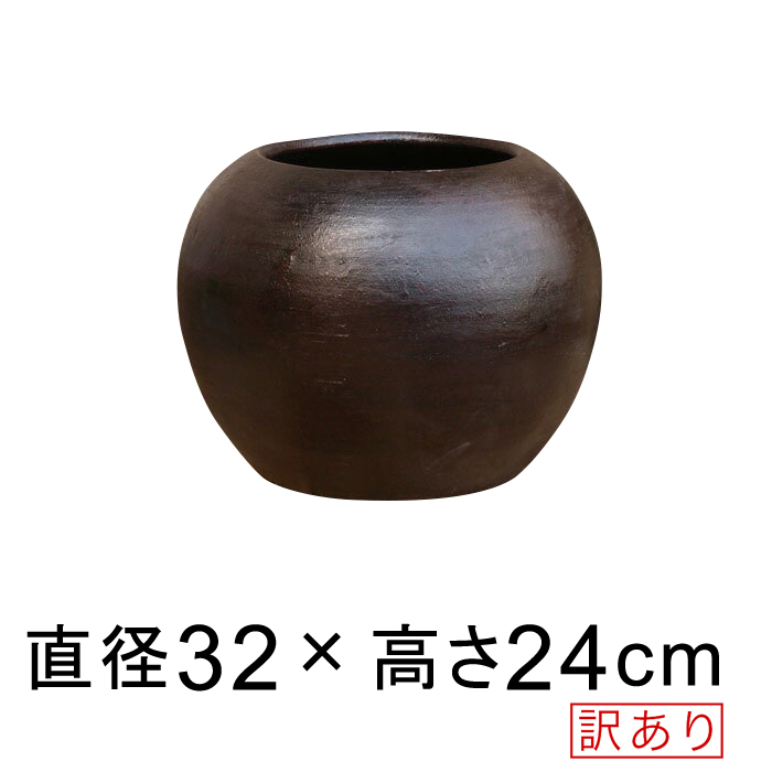 【訳あり】まんまる丸型 植木鉢 こげ茶 テラコッタ鉢 32cm位 10リットル つぼ型 [of20]