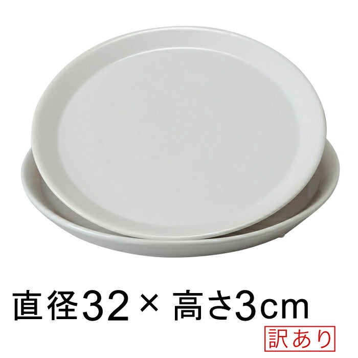 即納送料無料! セットアップ 陶器 受皿 丸 32cm 白 つや有 適合する鉢 底直径が28cm以下の植木鉢 of20 neko-blog.com neko-blog.com