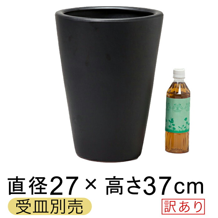 【訳あり】陶器鉢 WY 丸深型 黒 つや無 S 27cm 12リットル 植木鉢 受皿別売 屋外 室内 [of20]