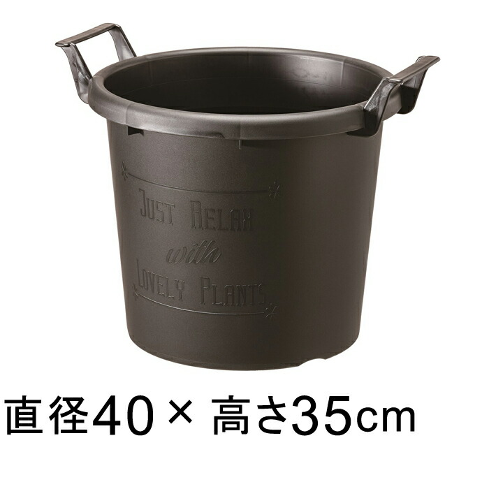 グローコンテナ 40型〔40cm〕ブラック 27リットル 植木鉢 おしゃれ 大型 軽量