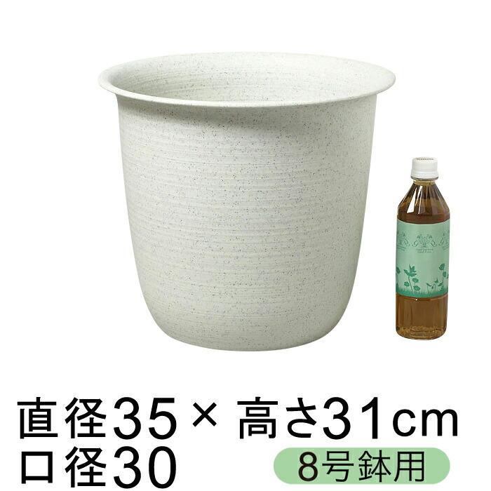 鉢カバー 8号鉢用 ツリー 35cm サンド白 プラスチック 鉢底穴無 ベーシックな鉢カバー シンプルな 軽い 観葉植物 オフィスにも